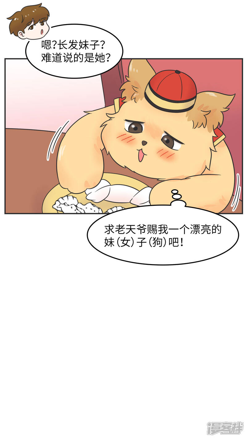 《当代大学生哈哈概论》第1季最终话 寒假年味十足 第7页