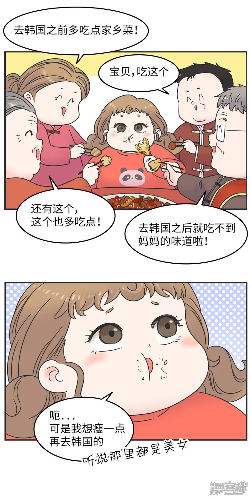 《当代大学生哈哈概论》第1季最终话 寒假年味十足 第9页