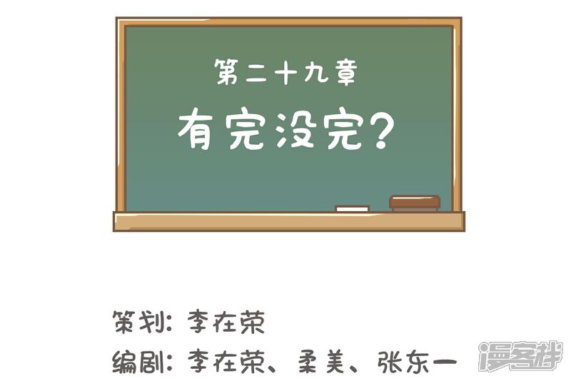 《当代大学生哈哈概论》第29话 有完没完? 第11页