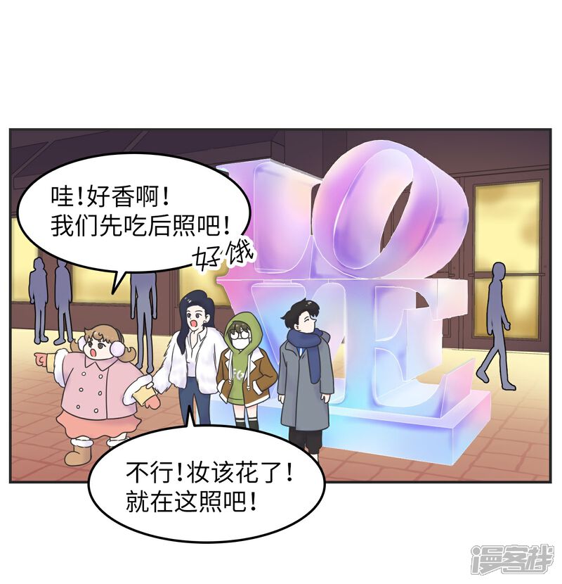 《当代大学生哈哈概论》第29话 有完没完? 第16页