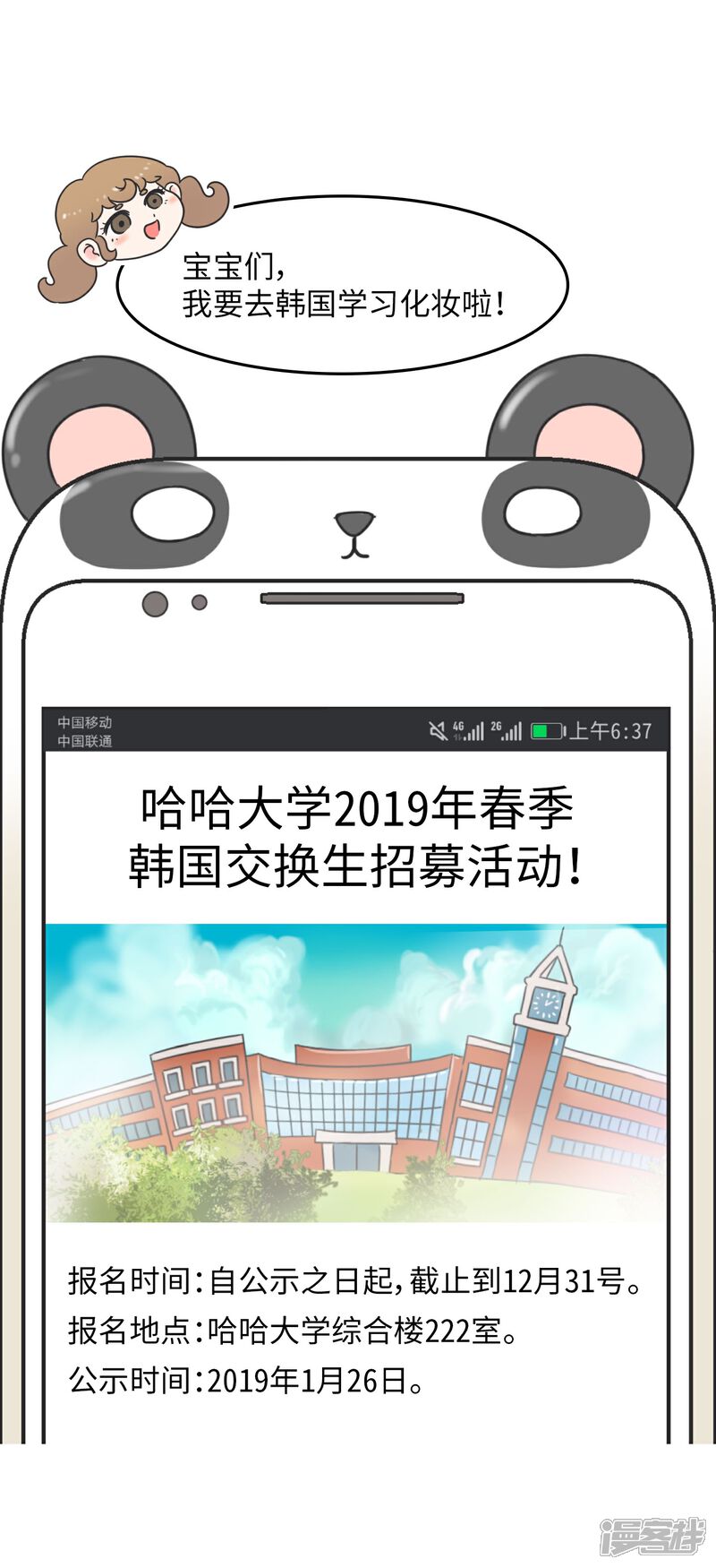 《当代大学生哈哈概论》第29话 有完没完? 第1页
