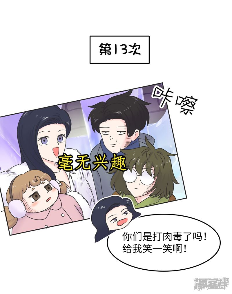 《当代大学生哈哈概论》第29话 有完没完? 第23页