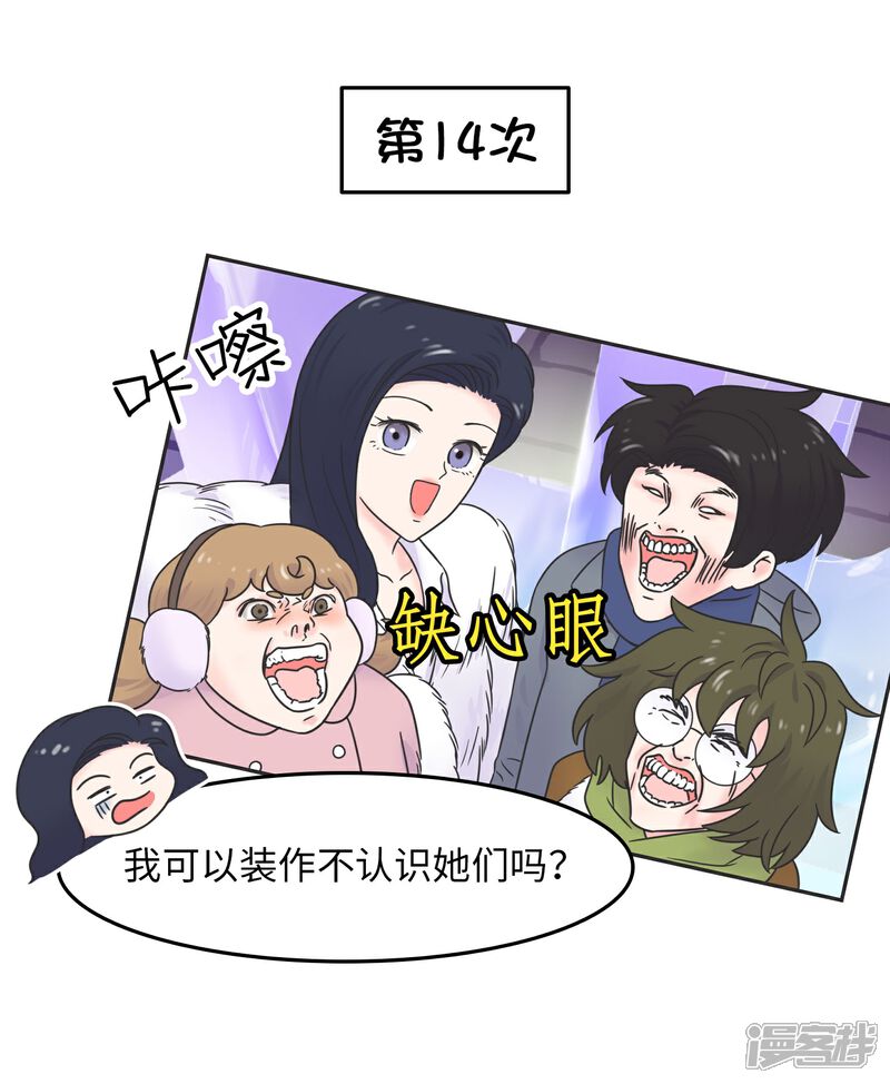 《当代大学生哈哈概论》第29话 有完没完? 第24页