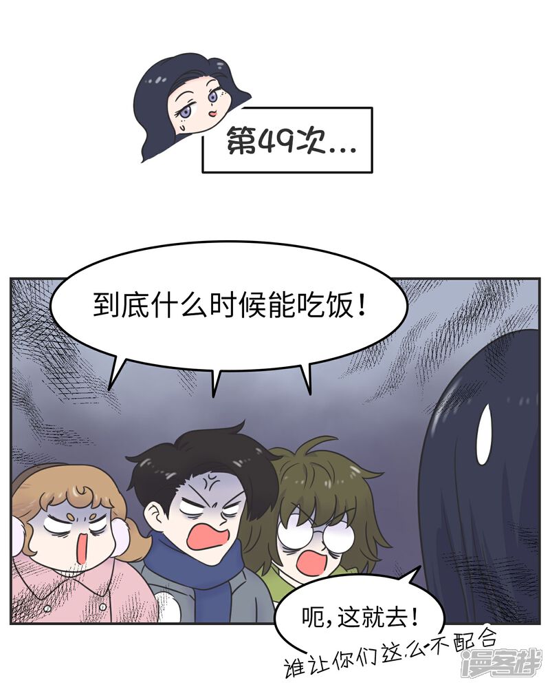 《当代大学生哈哈概论》第29话 有完没完? 第27页