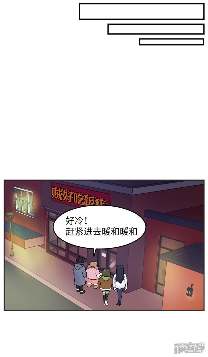 《当代大学生哈哈概论》第29话 有完没完? 第28页