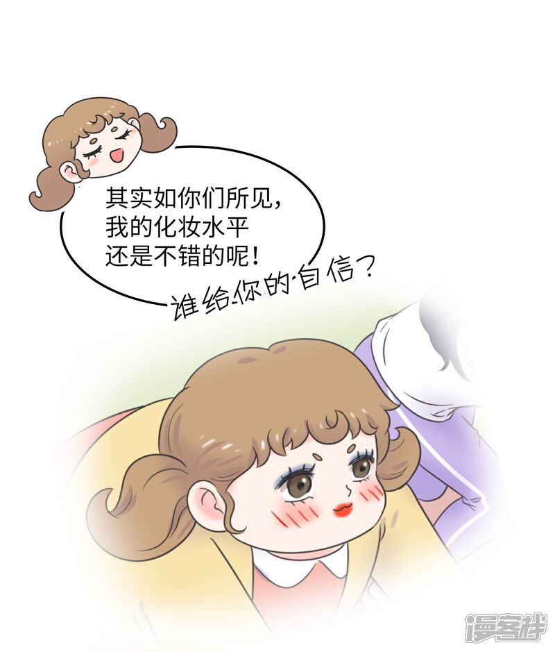 《当代大学生哈哈概论》第29话 有完没完? 第2页