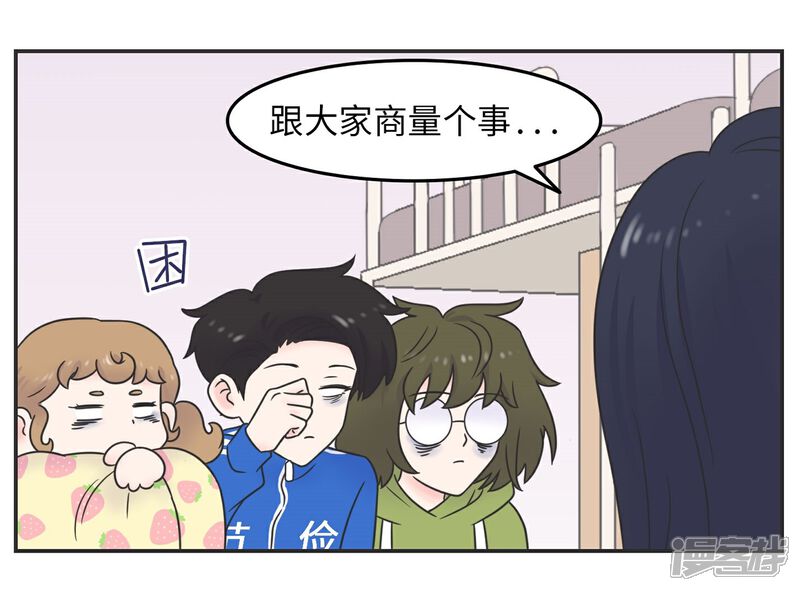 《当代大学生哈哈概论》第29话 有完没完? 第32页