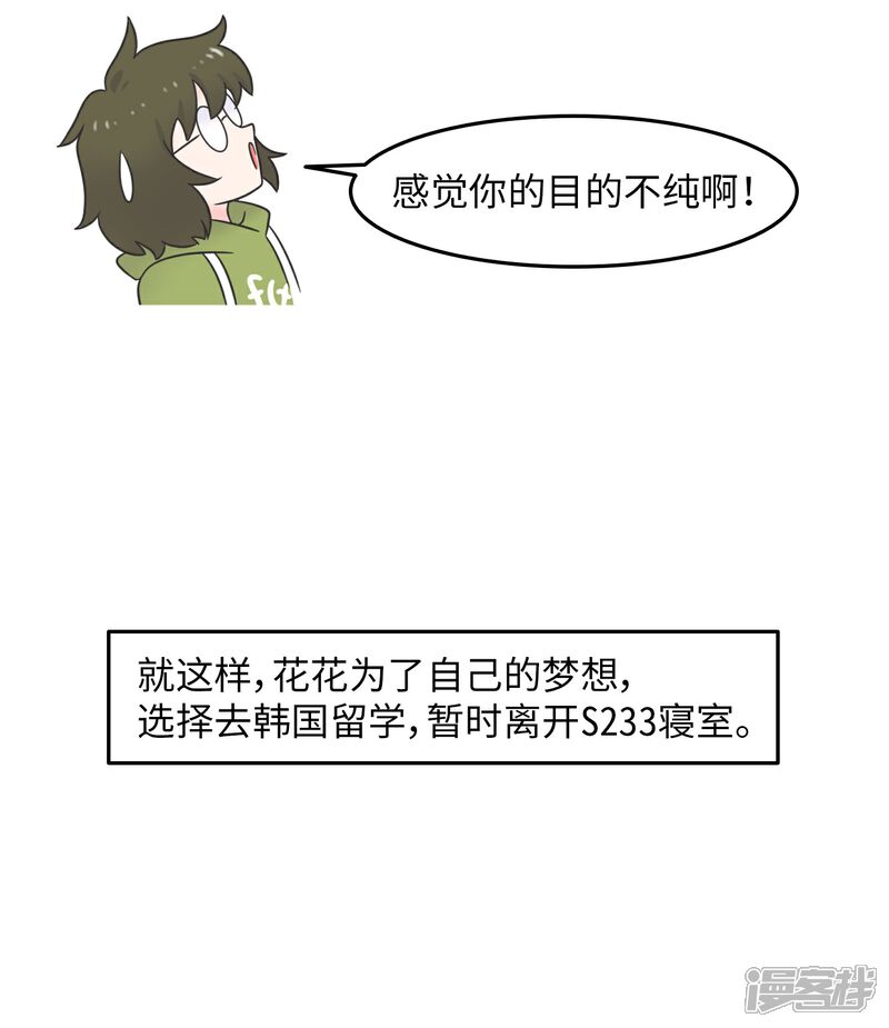 《当代大学生哈哈概论》第29话 有完没完? 第5页
