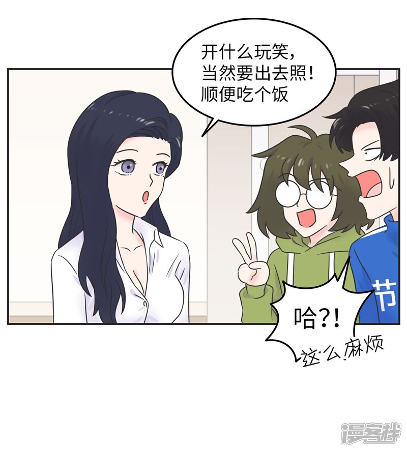 《当代大学生哈哈概论》第29话 有完没完? 第9页