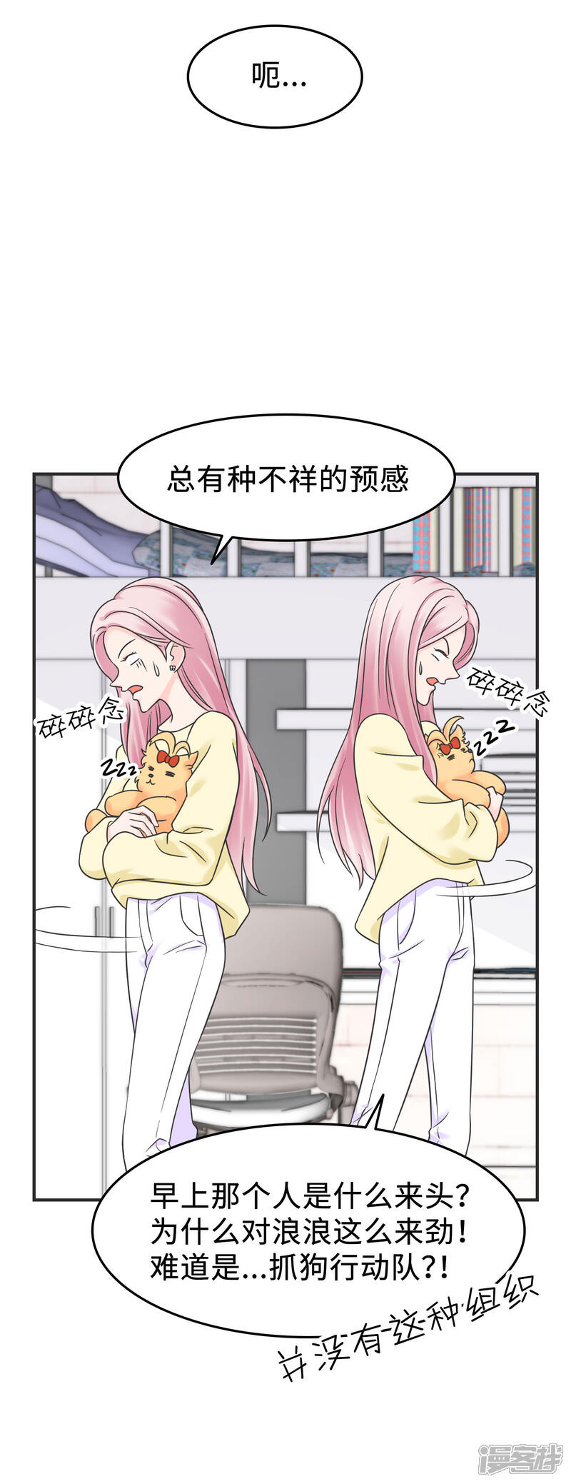 《当代大学生哈哈概论》第2季2话 这是什么孽缘？ 第12页