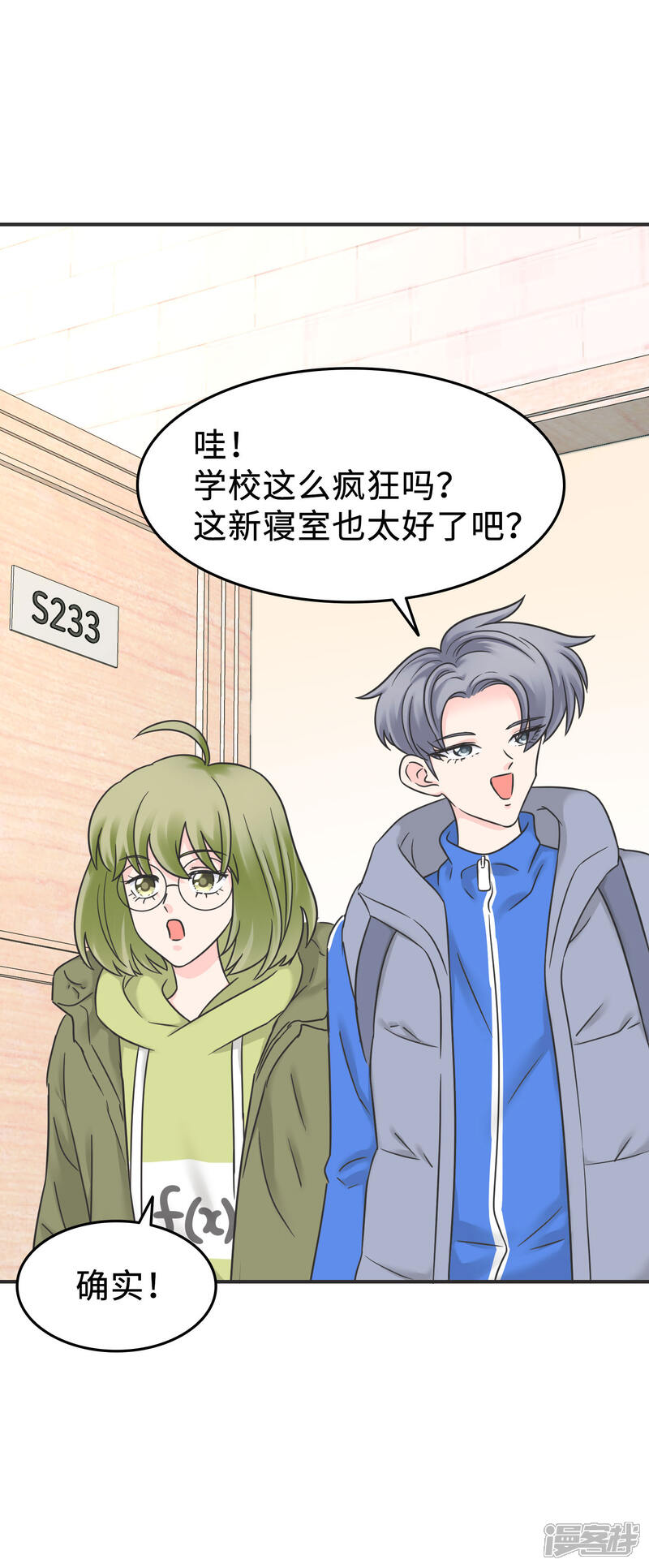 《当代大学生哈哈概论》第2季2话 这是什么孽缘？ 第16页