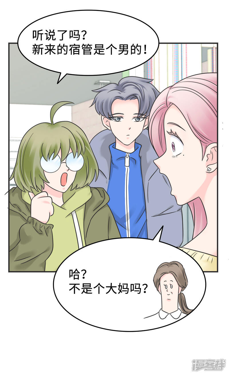 《当代大学生哈哈概论》第2季2话 这是什么孽缘？ 第18页