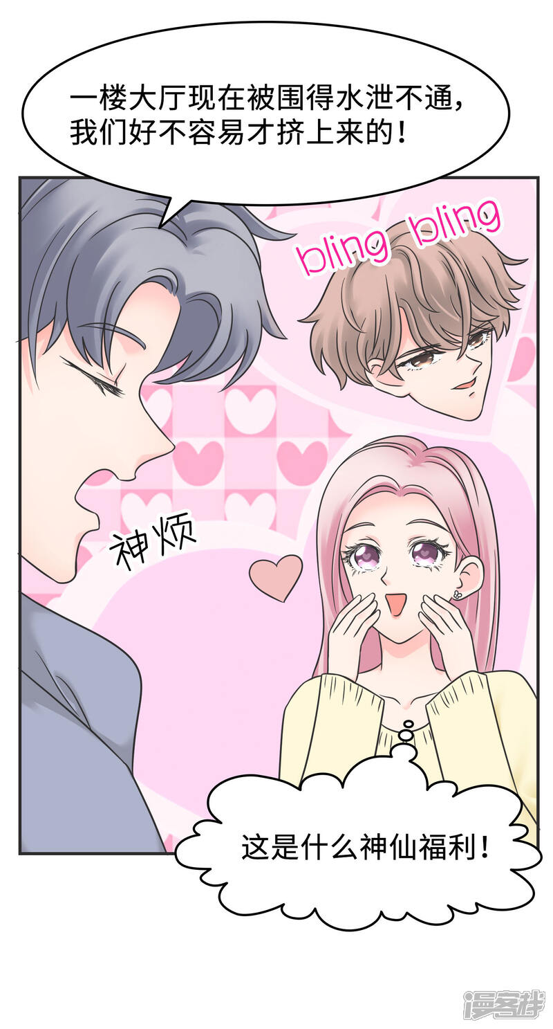 《当代大学生哈哈概论》第2季2话 这是什么孽缘？ 第19页