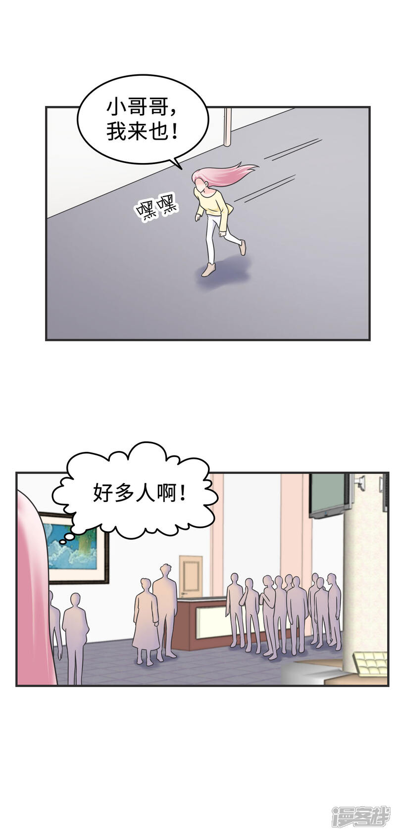 《当代大学生哈哈概论》第2季2话 这是什么孽缘？ 第20页