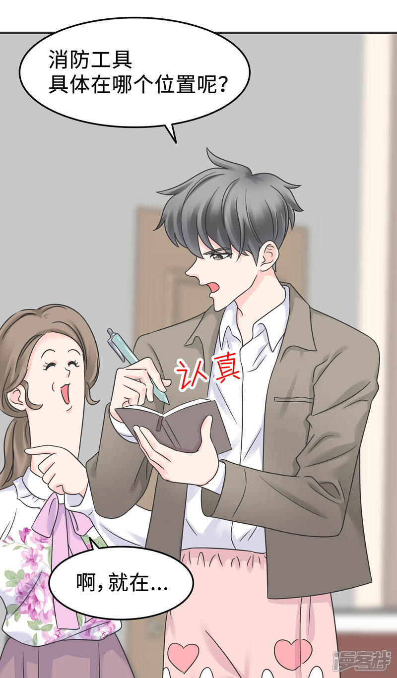 《当代大学生哈哈概论》第2季2话 这是什么孽缘？ 第21页