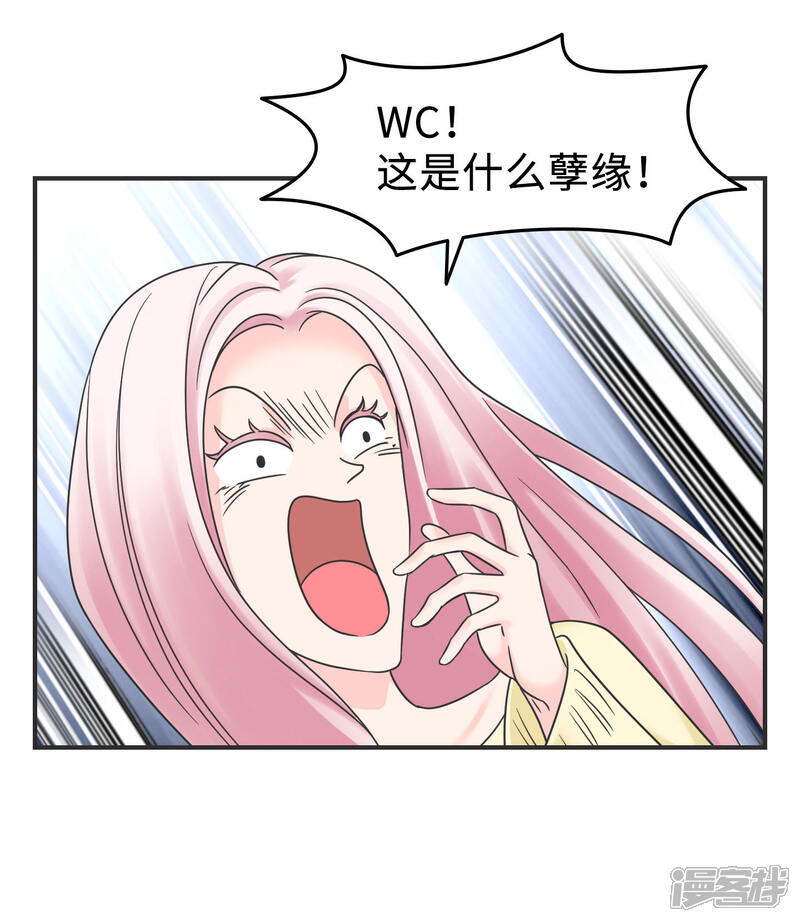 《当代大学生哈哈概论》第2季2话 这是什么孽缘？ 第23页