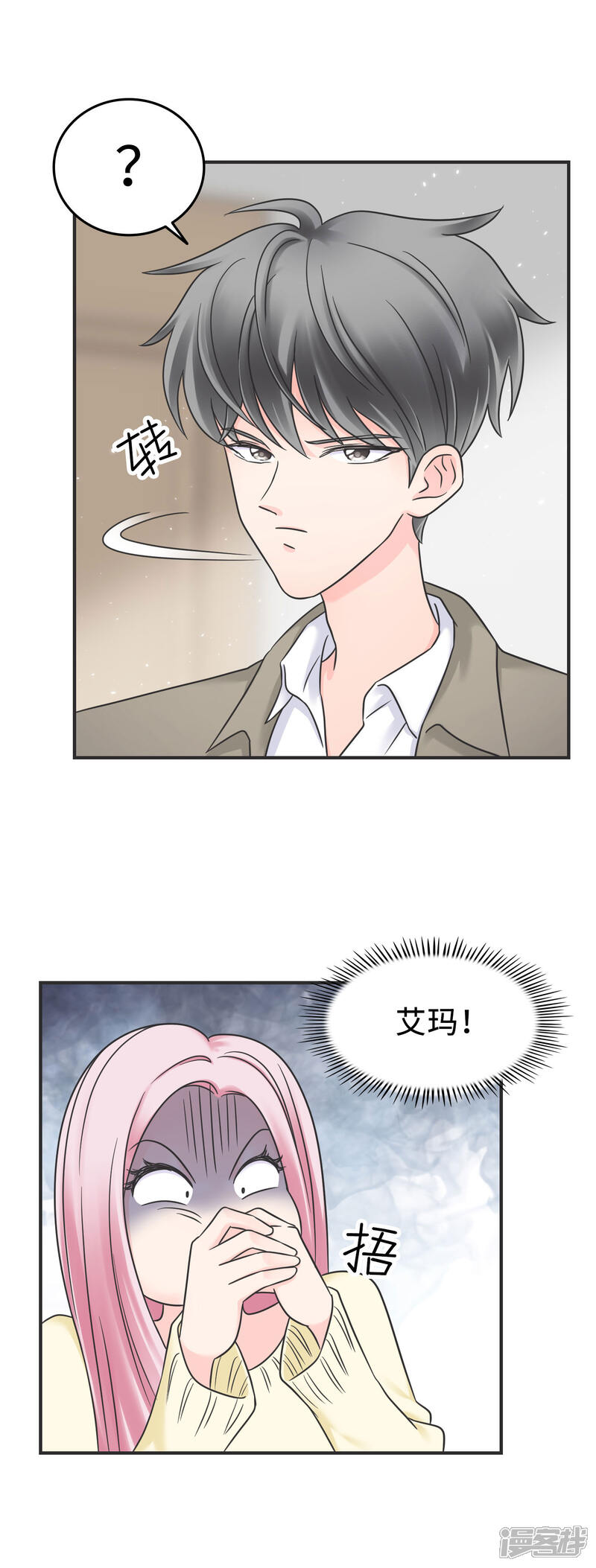 《当代大学生哈哈概论》第2季2话 这是什么孽缘？ 第24页