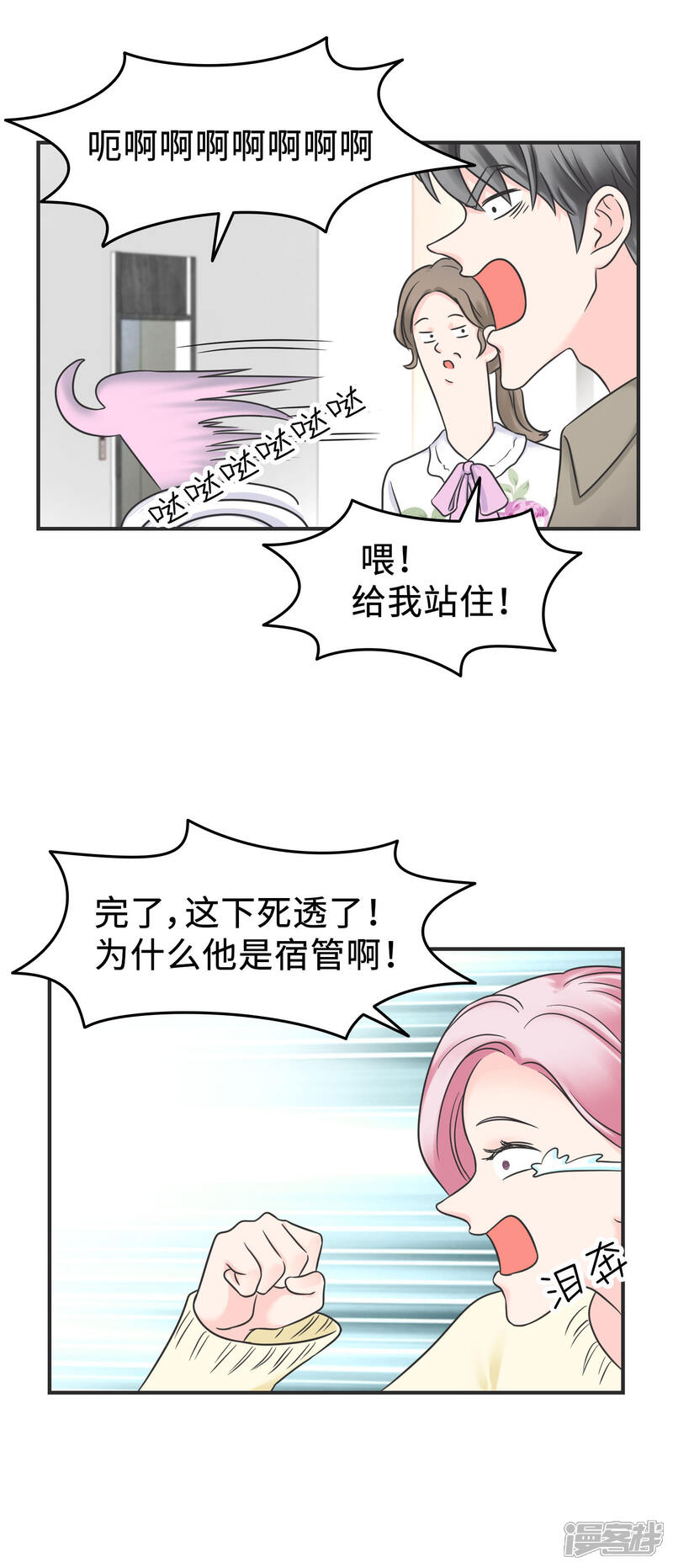 《当代大学生哈哈概论》第2季2话 这是什么孽缘？ 第25页