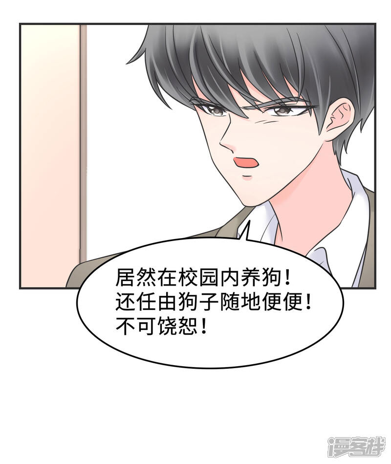 《当代大学生哈哈概论》第2季2话 这是什么孽缘？ 第26页