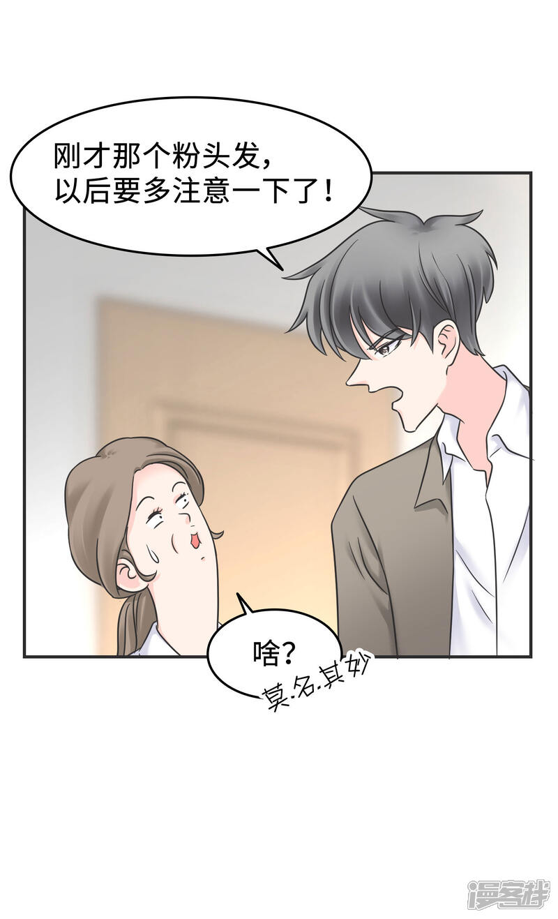 《当代大学生哈哈概论》第2季2话 这是什么孽缘？ 第27页