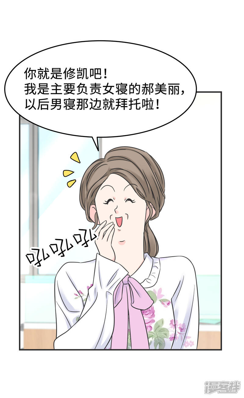《当代大学生哈哈概论》第2季2话 这是什么孽缘？ 第4页
