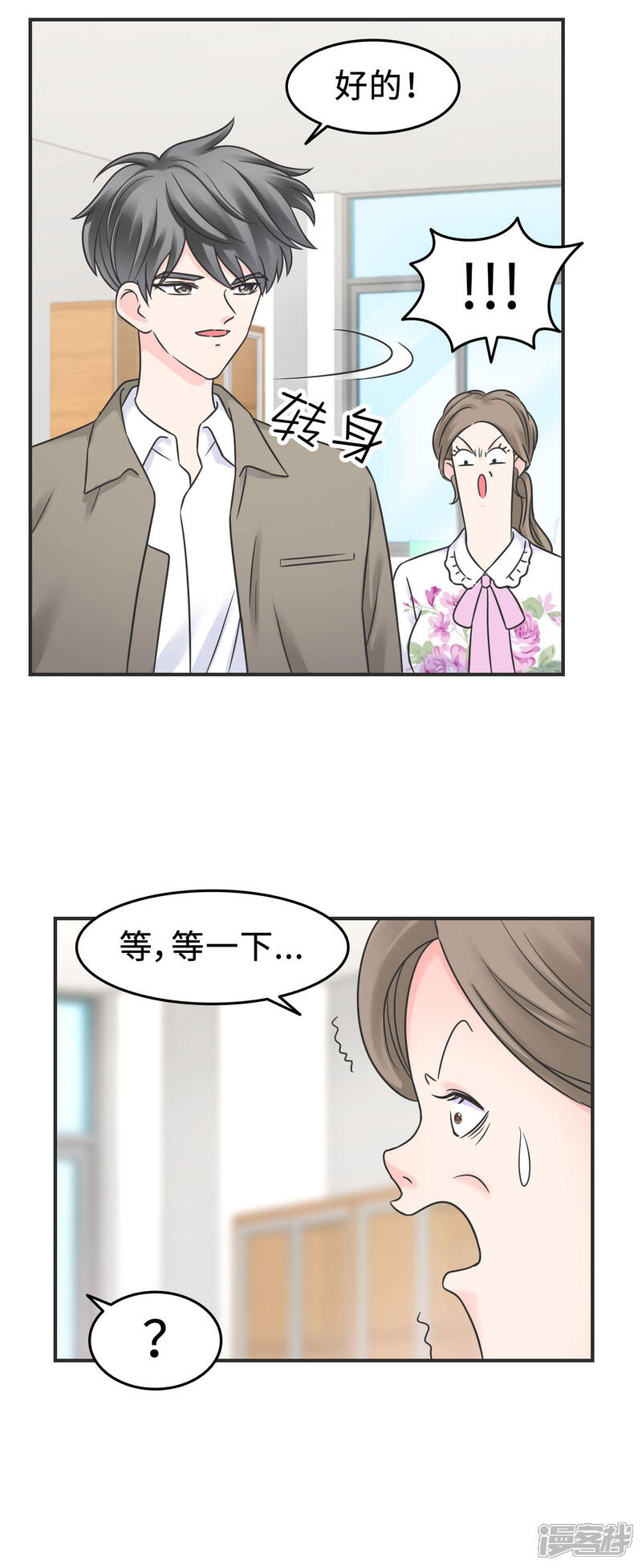 《当代大学生哈哈概论》第2季2话 这是什么孽缘？ 第6页