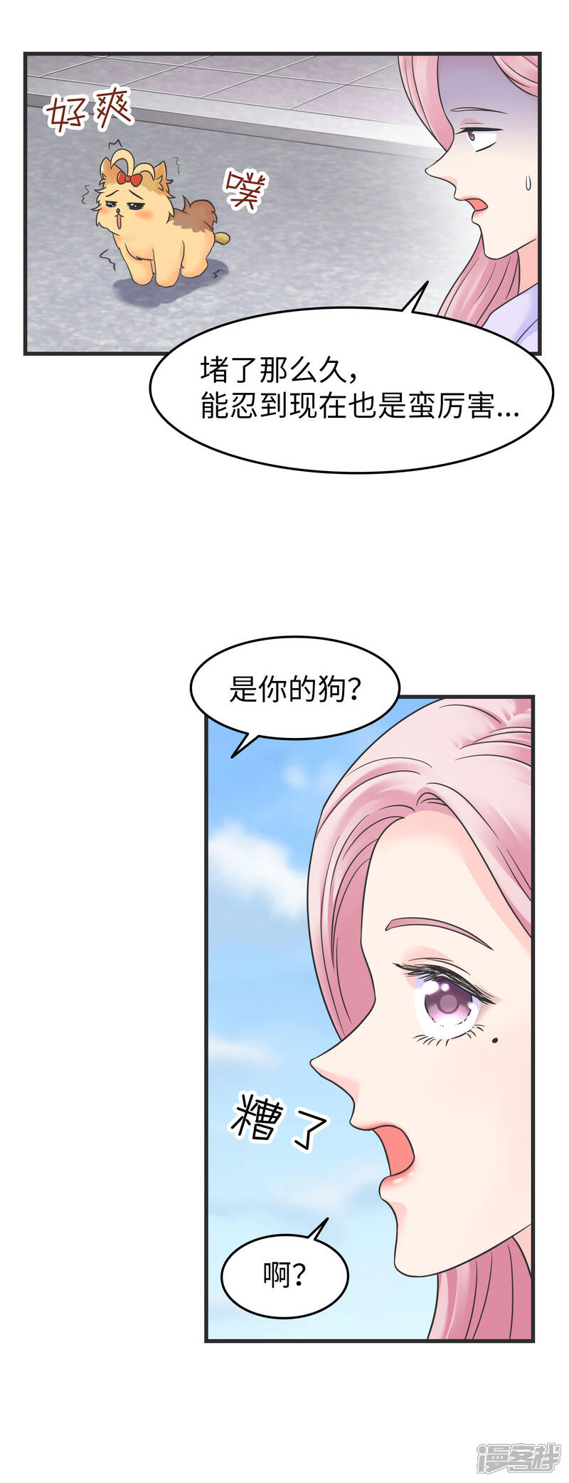 《当代大学生哈哈概论》第2季1话 传说中的狗屎运 第12页