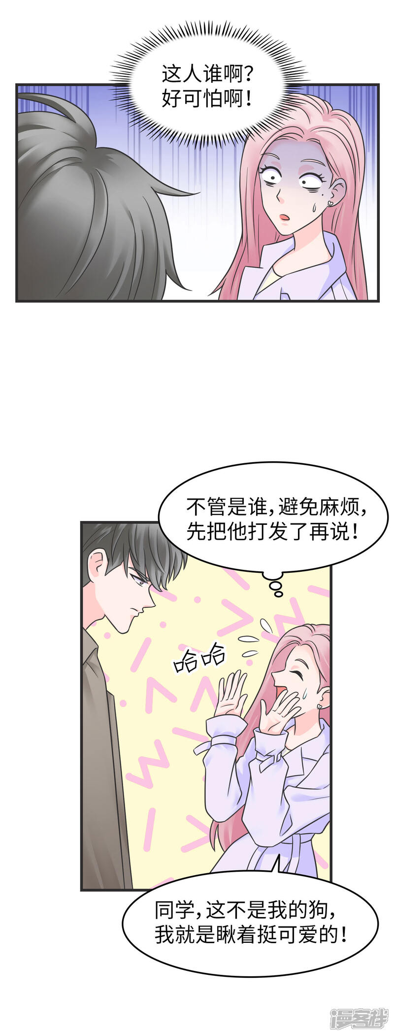 《当代大学生哈哈概论》第2季1话 传说中的狗屎运 第14页