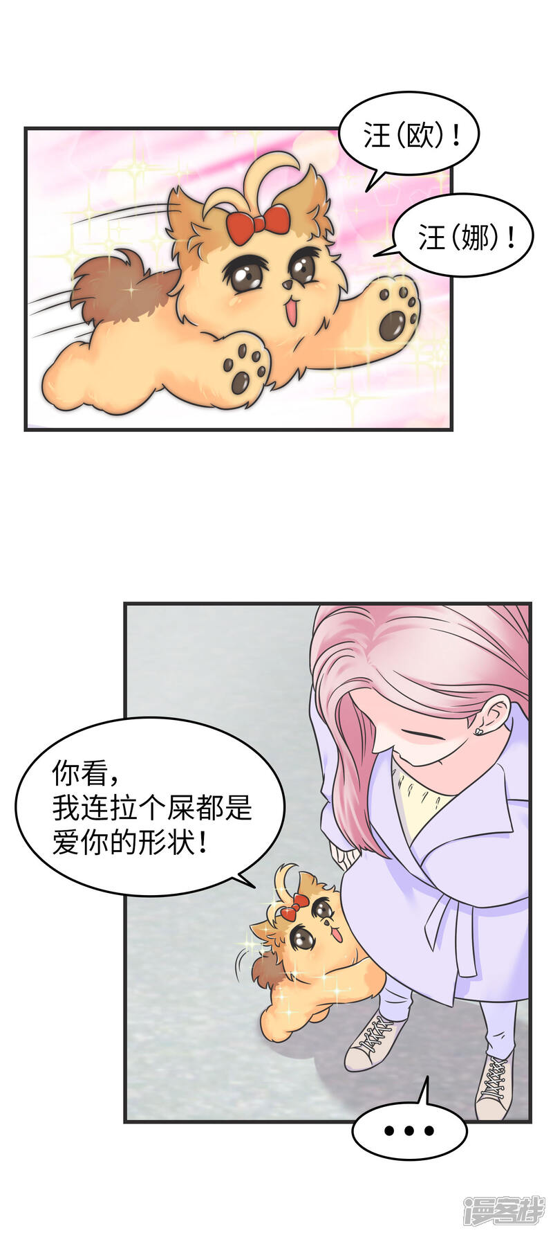 《当代大学生哈哈概论》第2季1话 传说中的狗屎运 第15页