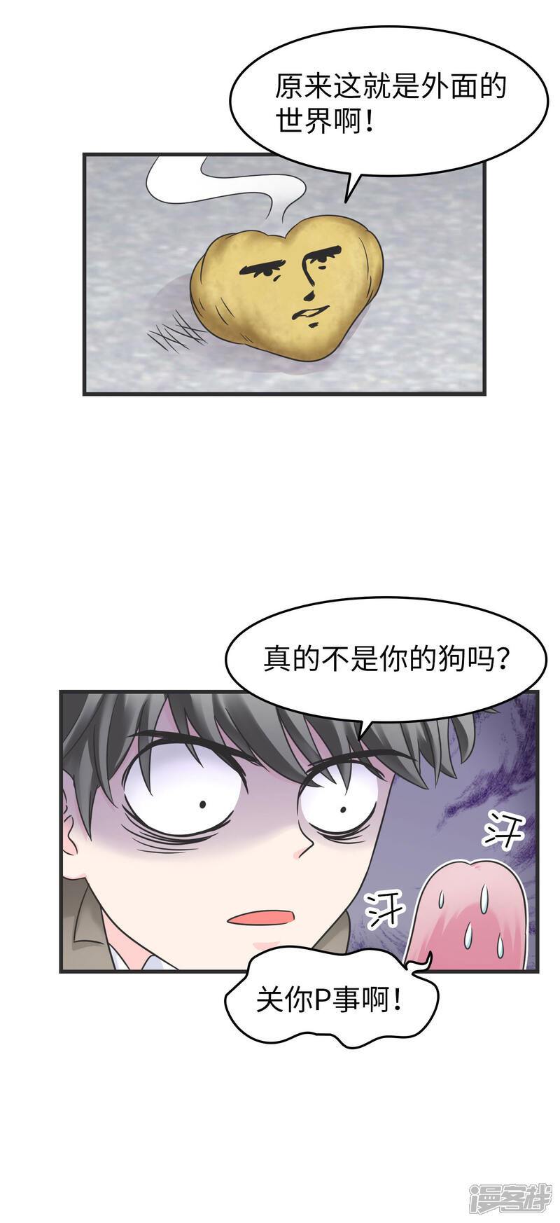 《当代大学生哈哈概论》第2季1话 传说中的狗屎运 第16页