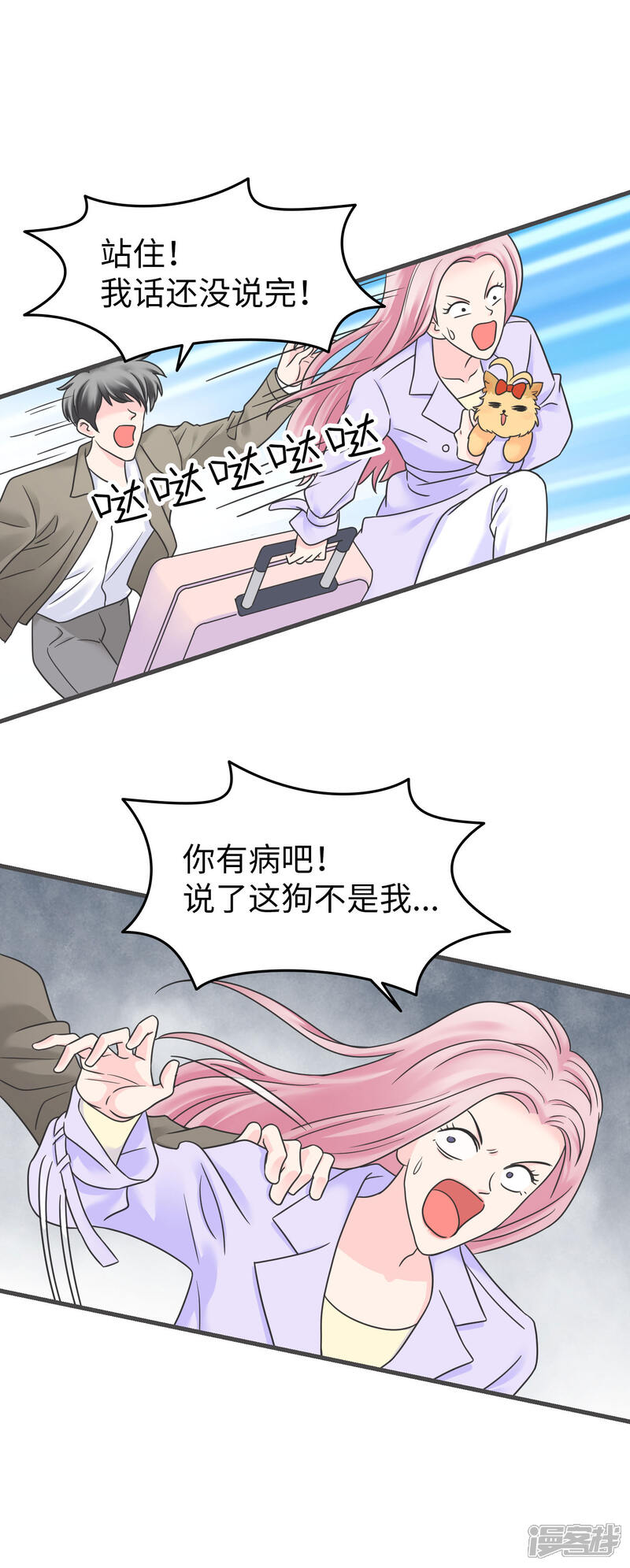 《当代大学生哈哈概论》第2季1话 传说中的狗屎运 第18页