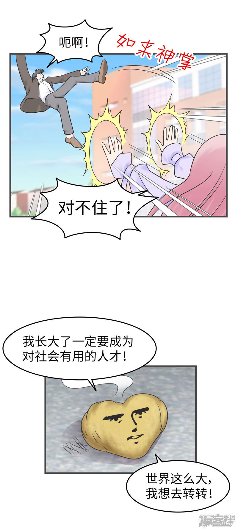 《当代大学生哈哈概论》第2季1话 传说中的狗屎运 第23页