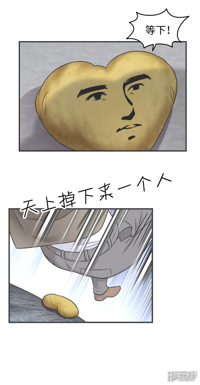 《当代大学生哈哈概论》第2季1话 传说中的狗屎运 第24页