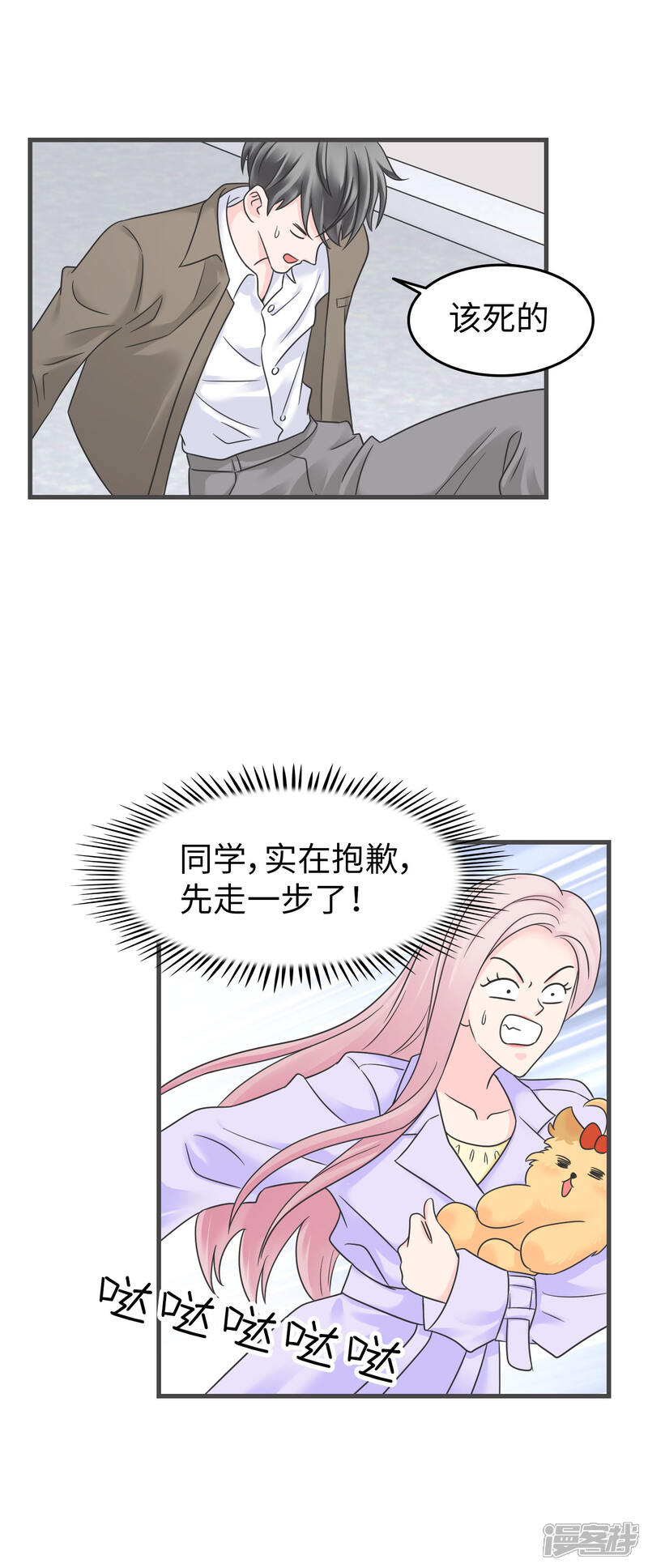 《当代大学生哈哈概论》第2季1话 传说中的狗屎运 第26页