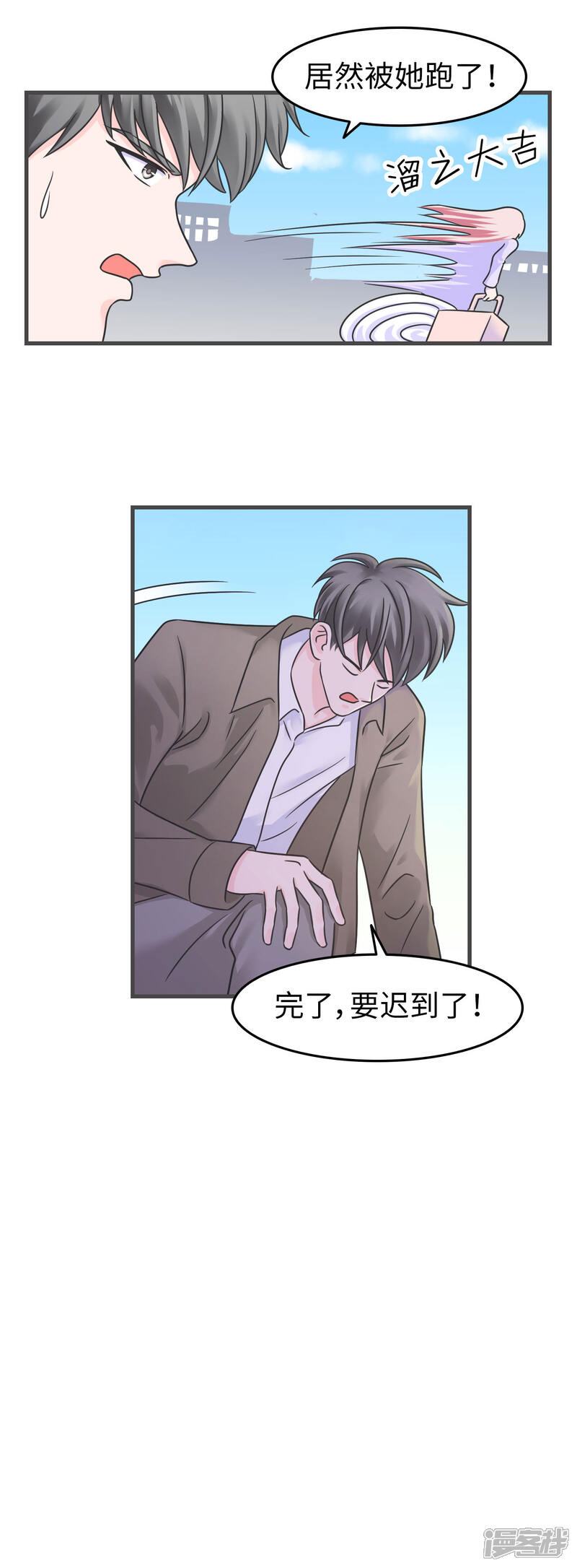 《当代大学生哈哈概论》第2季1话 传说中的狗屎运 第27页