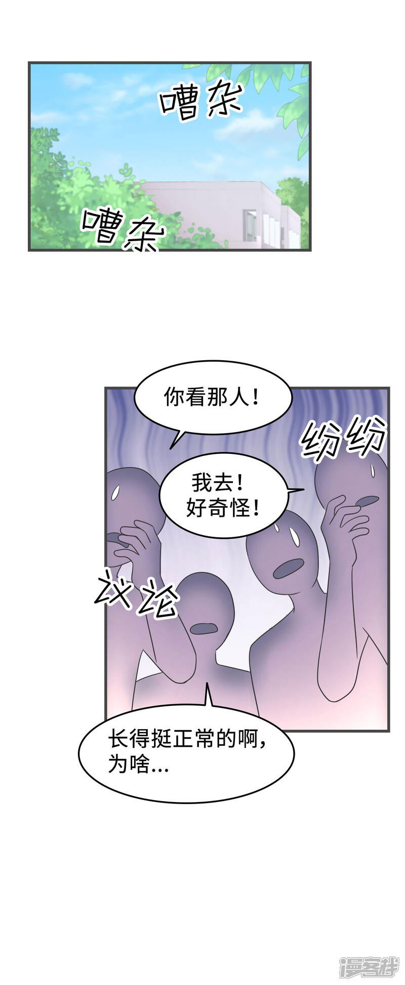 《当代大学生哈哈概论》第2季1话 传说中的狗屎运 第28页