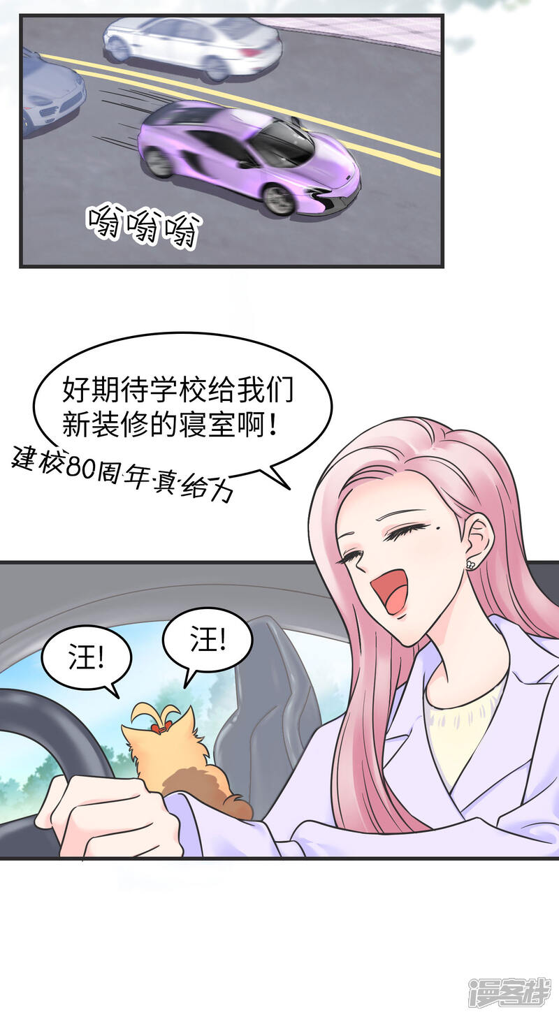 《当代大学生哈哈概论》第2季1话 传说中的狗屎运 第3页
