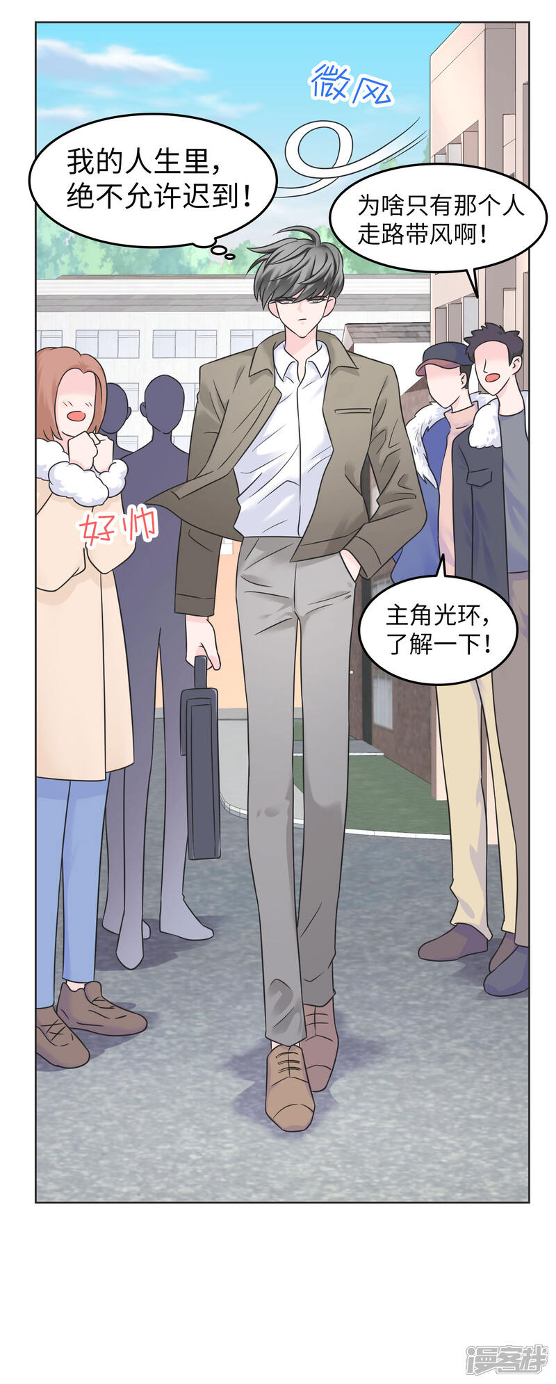 《当代大学生哈哈概论》第2季1话 传说中的狗屎运 第7页
