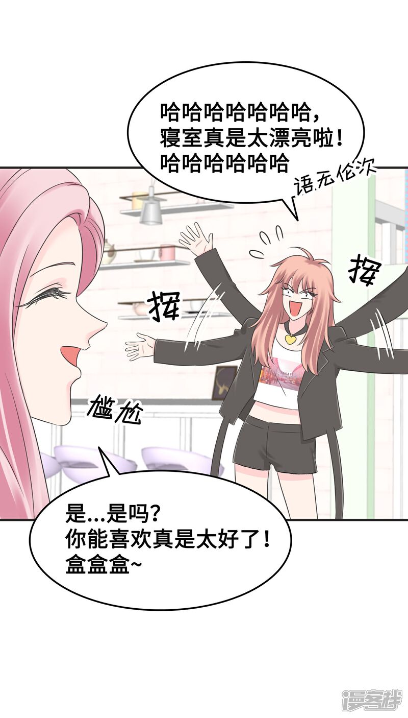 《当代大学生哈哈概论》第2季4话 掉马甲现场 第14页