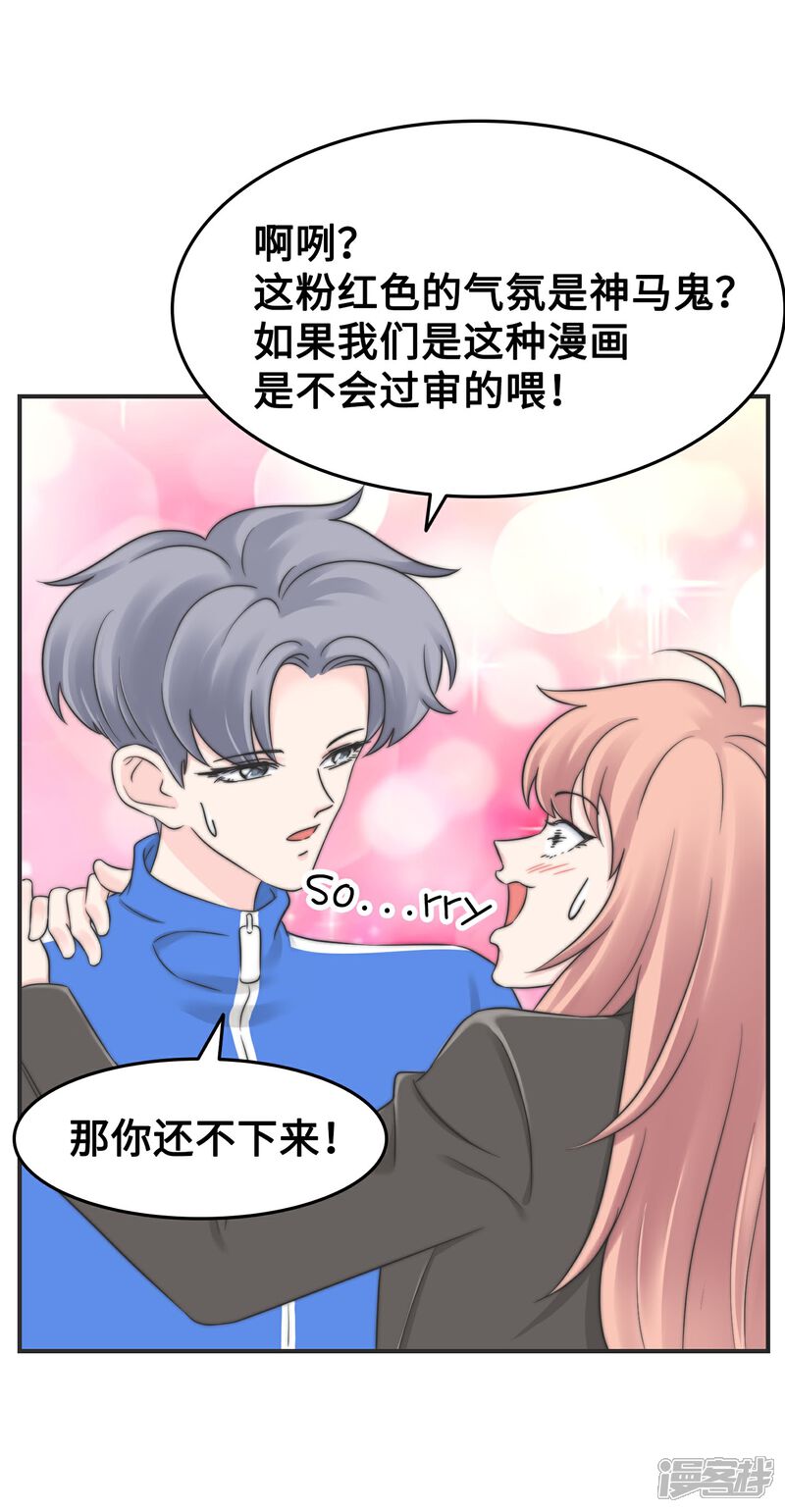 《当代大学生哈哈概论》第2季4话 掉马甲现场 第19页