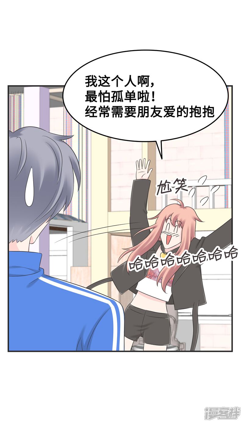《当代大学生哈哈概论》第2季4话 掉马甲现场 第20页