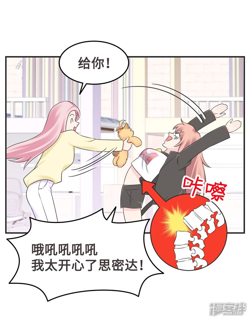 《当代大学生哈哈概论》第2季4话 掉马甲现场 第22页