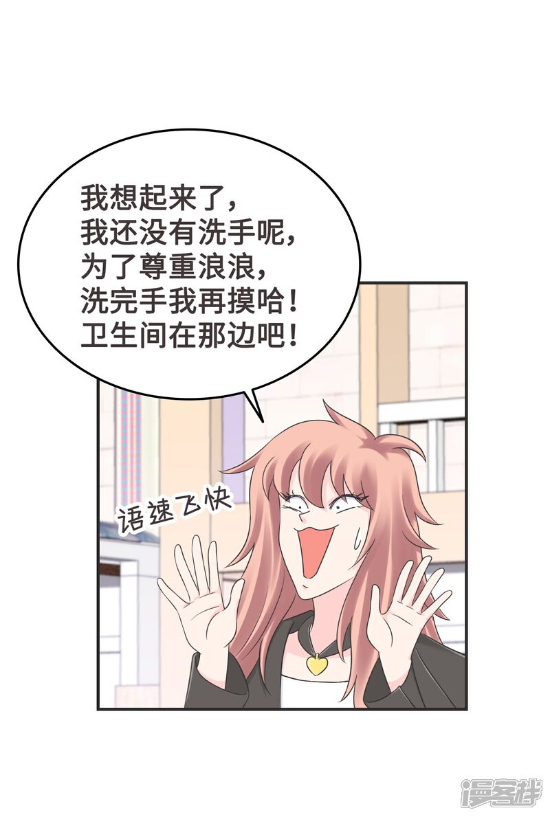 《当代大学生哈哈概论》第2季4话 掉马甲现场 第25页