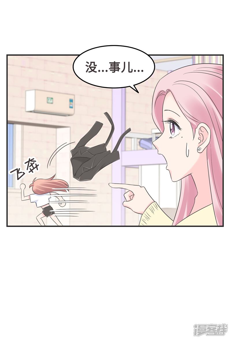 《当代大学生哈哈概论》第2季4话 掉马甲现场 第26页