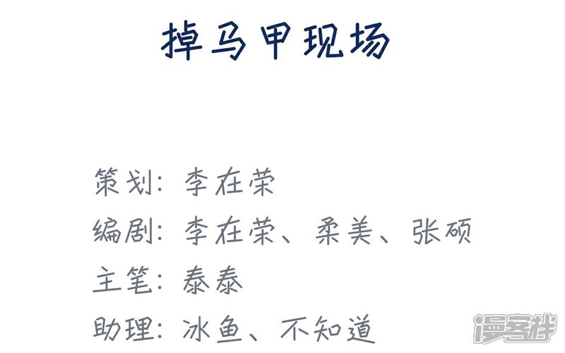 《当代大学生哈哈概论》第2季4话 掉马甲现场 第2页