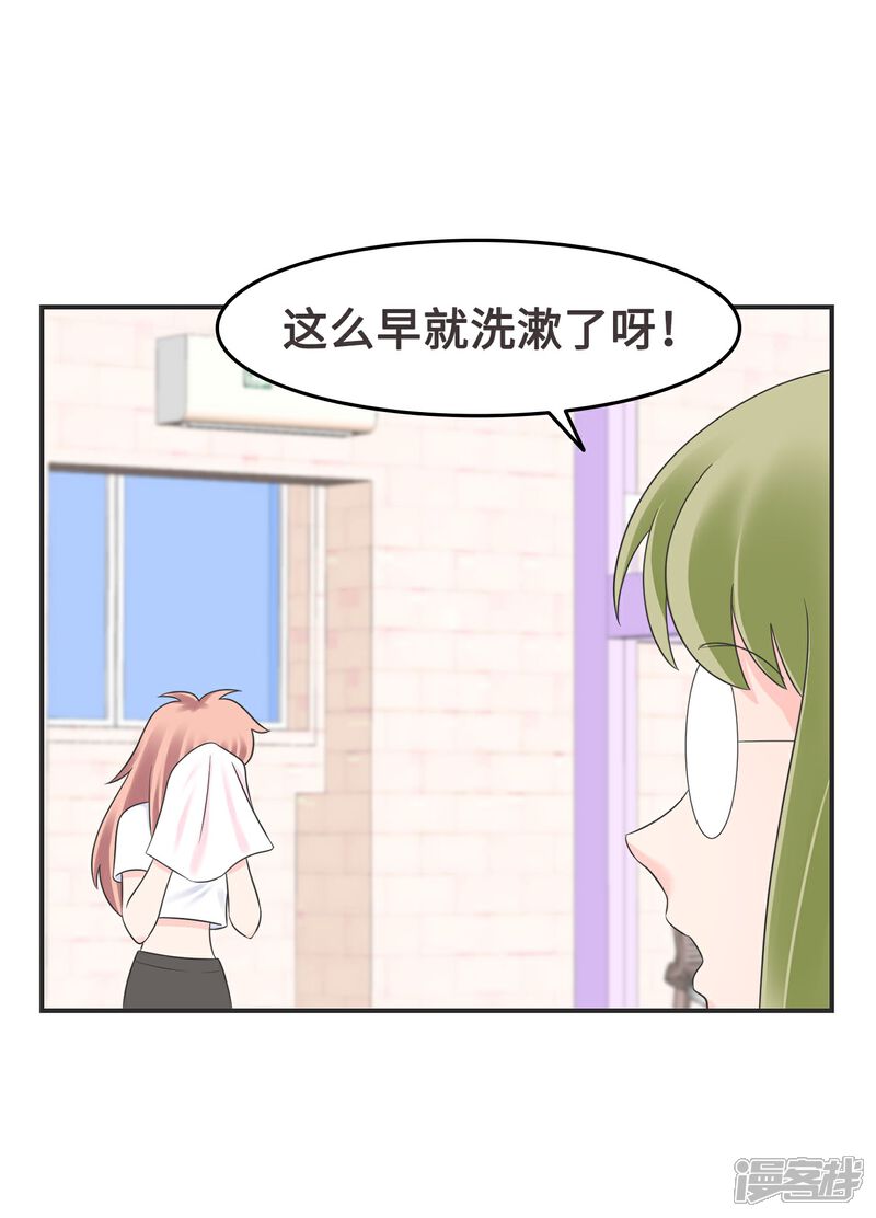 《当代大学生哈哈概论》第2季4话 掉马甲现场 第30页