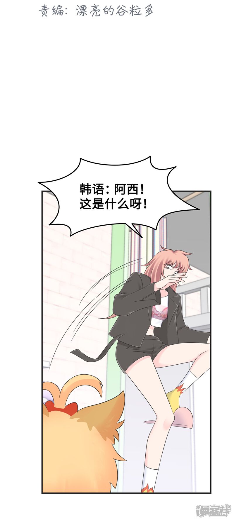 《当代大学生哈哈概论》第2季4话 掉马甲现场 第3页
