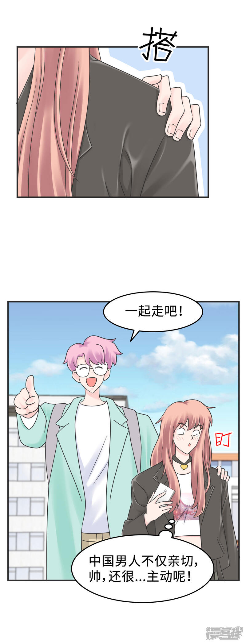 《当代大学生哈哈概论》第2季3话 新室友思密达 第14页