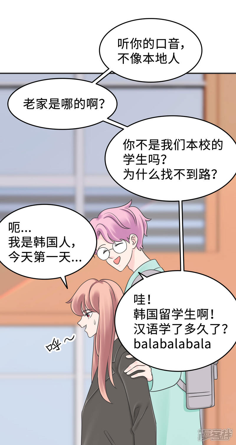 《当代大学生哈哈概论》第2季3话 新室友思密达 第15页