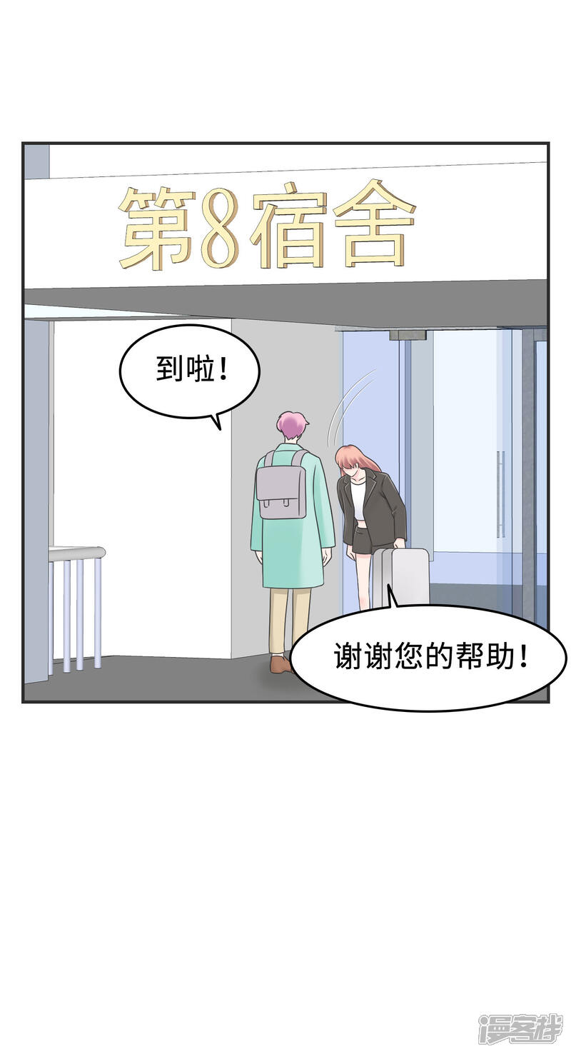 《当代大学生哈哈概论》第2季3话 新室友思密达 第17页